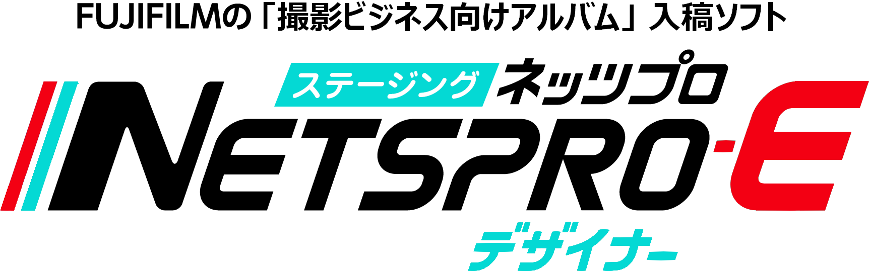 NETSPRO-Eデザイナー